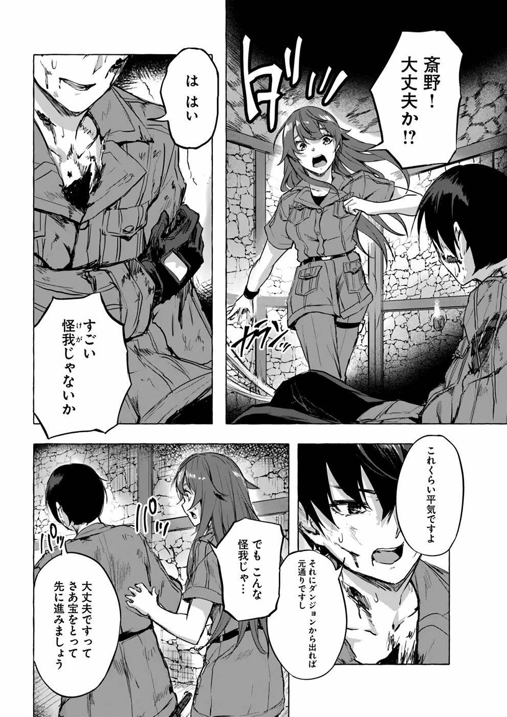 [ミンカンスキー×佐原玄清] セックス＆ダンジョン! ! 第02巻 [雑誌寄せ集め] - Page 143