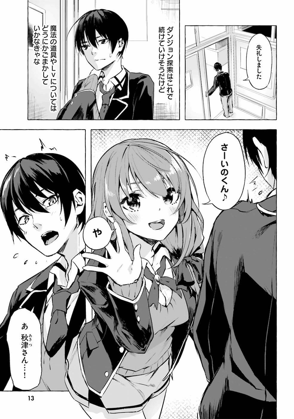 [ミンカンスキー×佐原玄清] セックス＆ダンジョン! ! 第02巻 [雑誌寄せ集め] - Page 16
