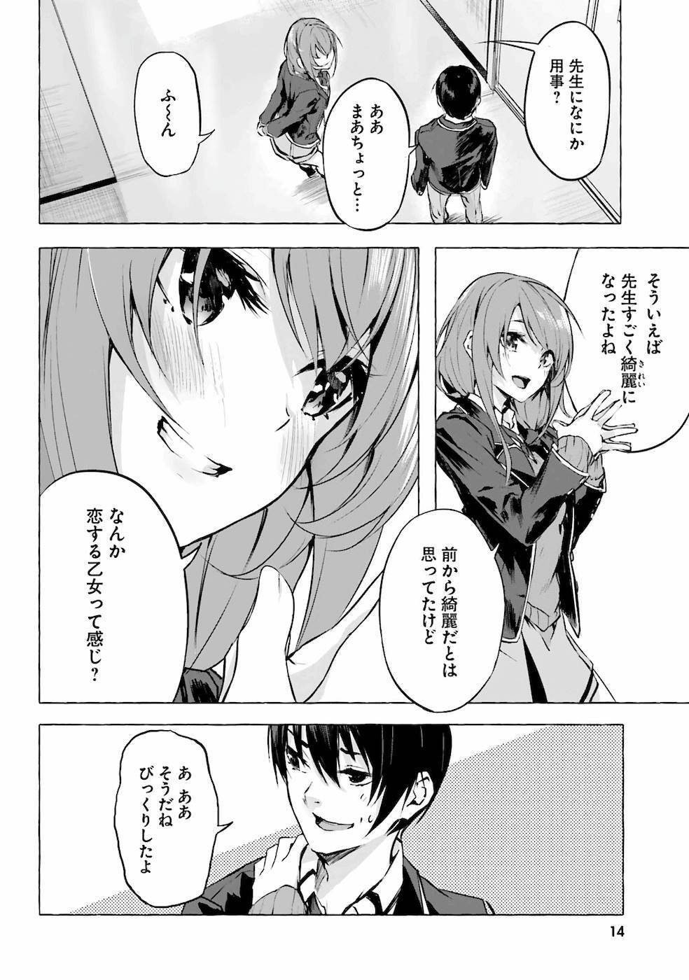 [ミンカンスキー×佐原玄清] セックス＆ダンジョン! ! 第02巻 [雑誌寄せ集め] - Page 17