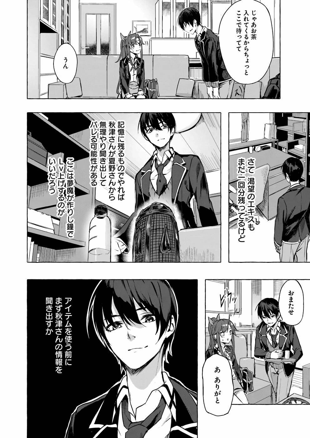 [ミンカンスキー×佐原玄清] セックス＆ダンジョン! ! 第02巻 [雑誌寄せ集め] - Page 25