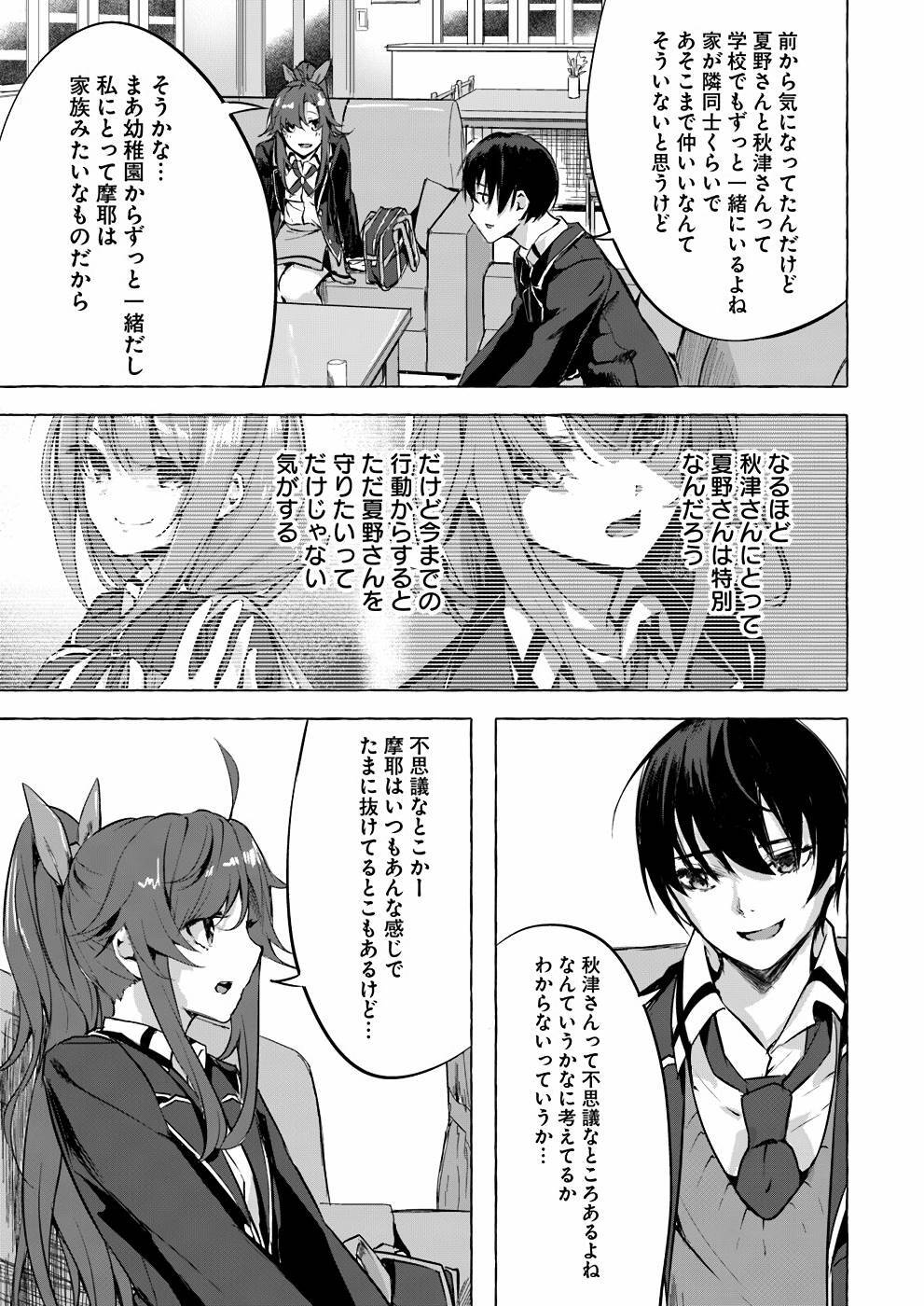 [ミンカンスキー×佐原玄清] セックス＆ダンジョン! ! 第02巻 [雑誌寄せ集め] - Page 26