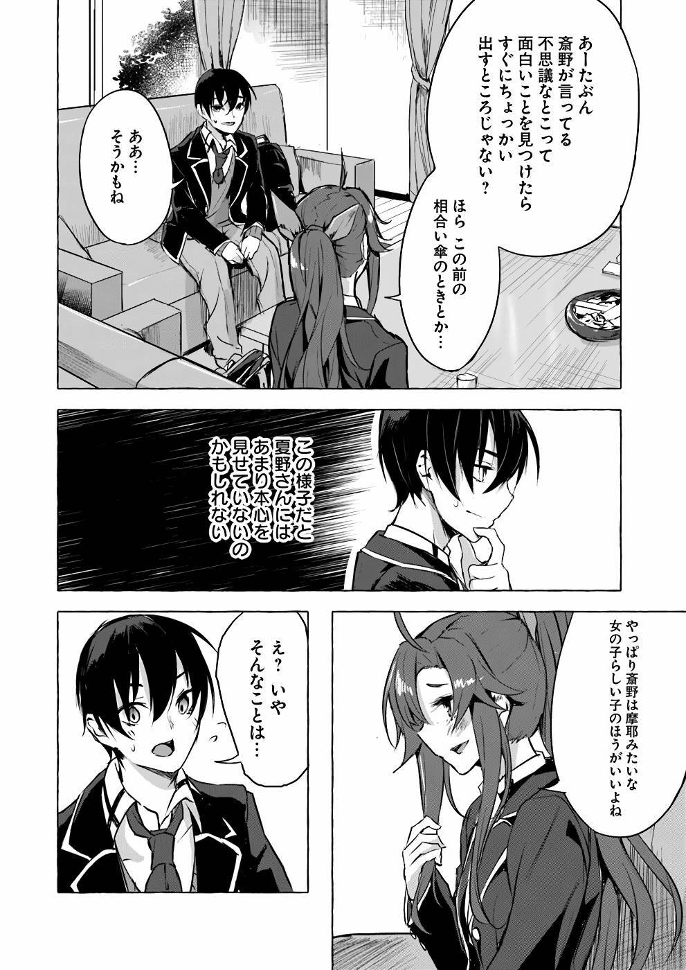 [ミンカンスキー×佐原玄清] セックス＆ダンジョン! ! 第02巻 [雑誌寄せ集め] - Page 27