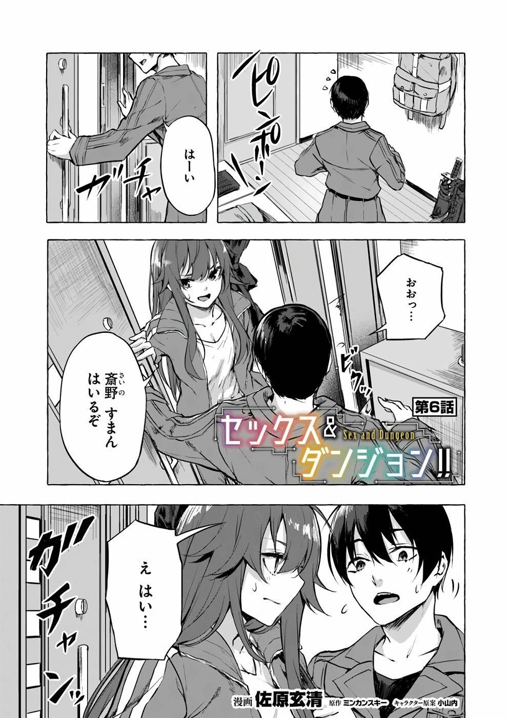 [ミンカンスキー×佐原玄清] セックス＆ダンジョン! ! 第02巻 [雑誌寄せ集め] - Page 46