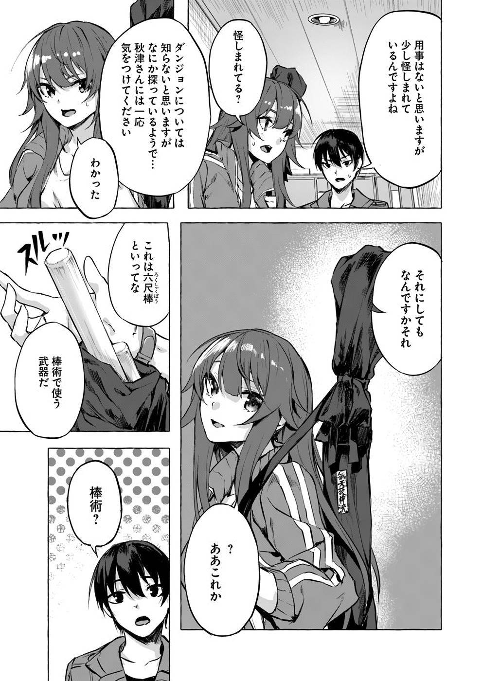[ミンカンスキー×佐原玄清] セックス＆ダンジョン! ! 第02巻 [雑誌寄せ集め] - Page 48