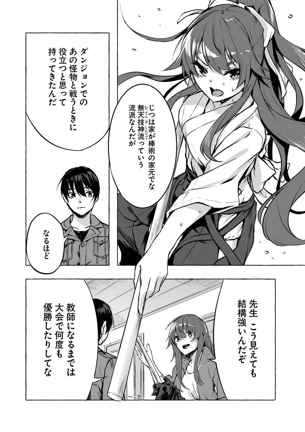 [ミンカンスキー×佐原玄清] セックス＆ダンジョン! ! 第02巻 [雑誌寄せ集め] - Page 49