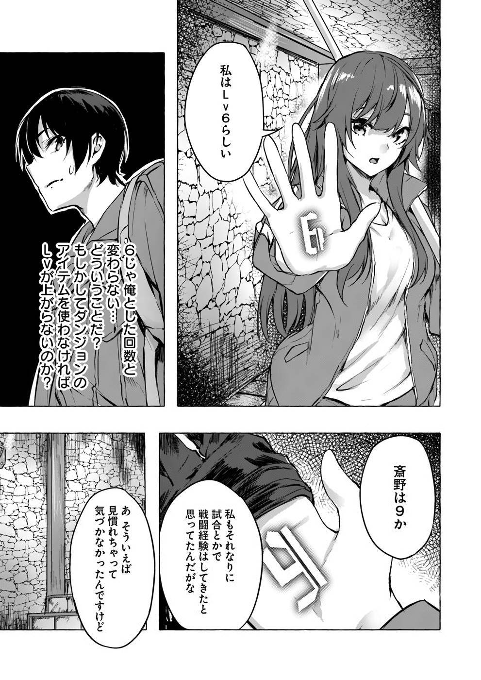 [ミンカンスキー×佐原玄清] セックス＆ダンジョン! ! 第02巻 [雑誌寄せ集め] - Page 52
