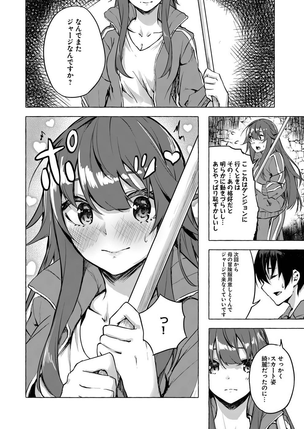 [ミンカンスキー×佐原玄清] セックス＆ダンジョン! ! 第02巻 [雑誌寄せ集め] - Page 53