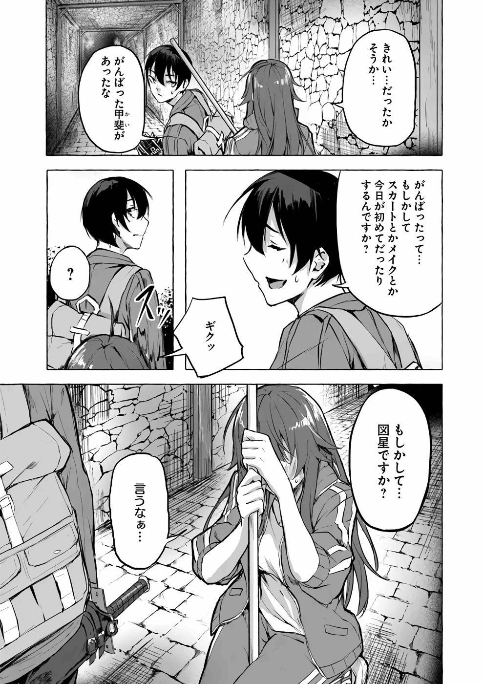 [ミンカンスキー×佐原玄清] セックス＆ダンジョン! ! 第02巻 [雑誌寄せ集め] - Page 54