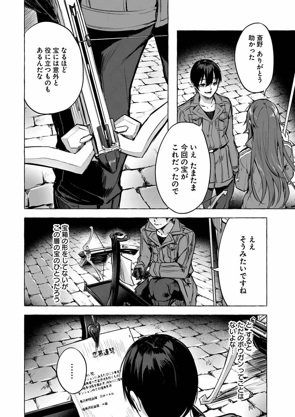 [ミンカンスキー×佐原玄清] セックス＆ダンジョン! ! 第02巻 [雑誌寄せ集め] - Page 79
