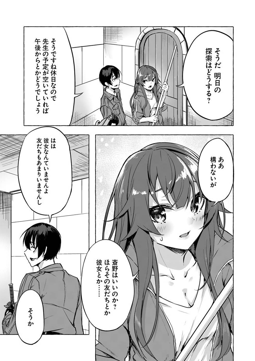 [ミンカンスキー×佐原玄清] セックス＆ダンジョン! ! 第02巻 [雑誌寄せ集め] - Page 82