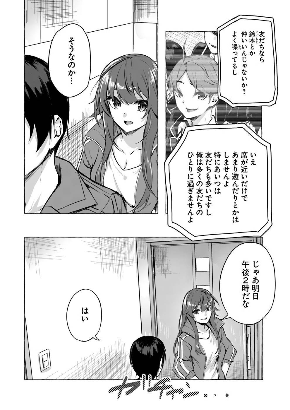 [ミンカンスキー×佐原玄清] セックス＆ダンジョン! ! 第02巻 [雑誌寄せ集め] - Page 83
