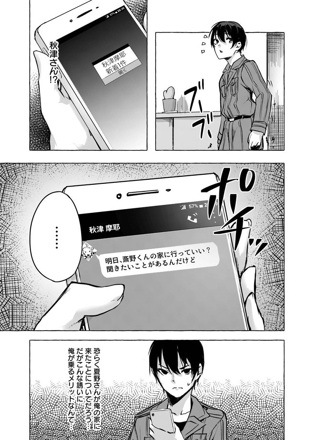 [ミンカンスキー×佐原玄清] セックス＆ダンジョン! ! 第02巻 [雑誌寄せ集め] - Page 84