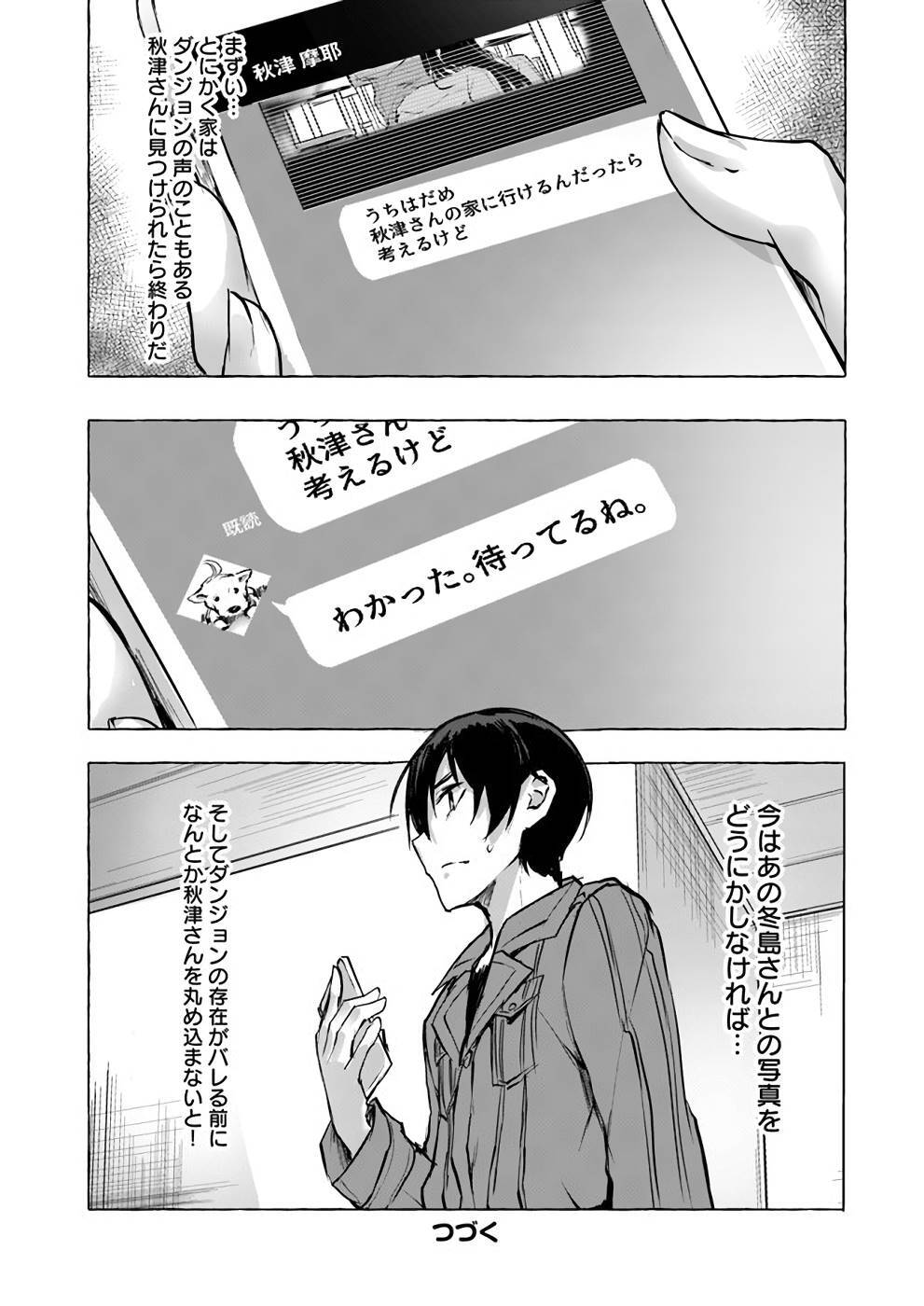 [ミンカンスキー×佐原玄清] セックス＆ダンジョン! ! 第02巻 [雑誌寄せ集め] - Page 86