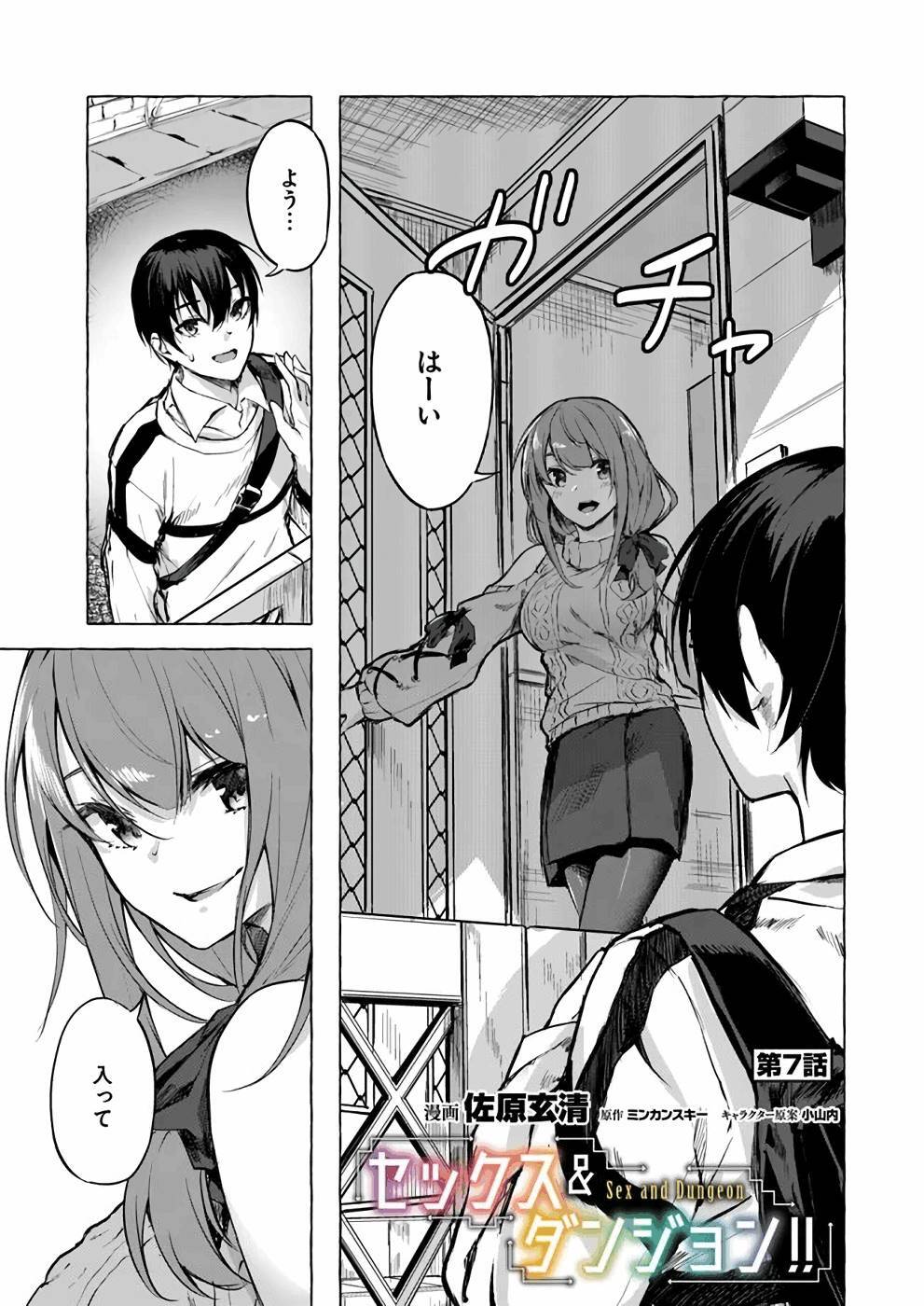[ミンカンスキー×佐原玄清] セックス＆ダンジョン! ! 第02巻 [雑誌寄せ集め] - Page 90