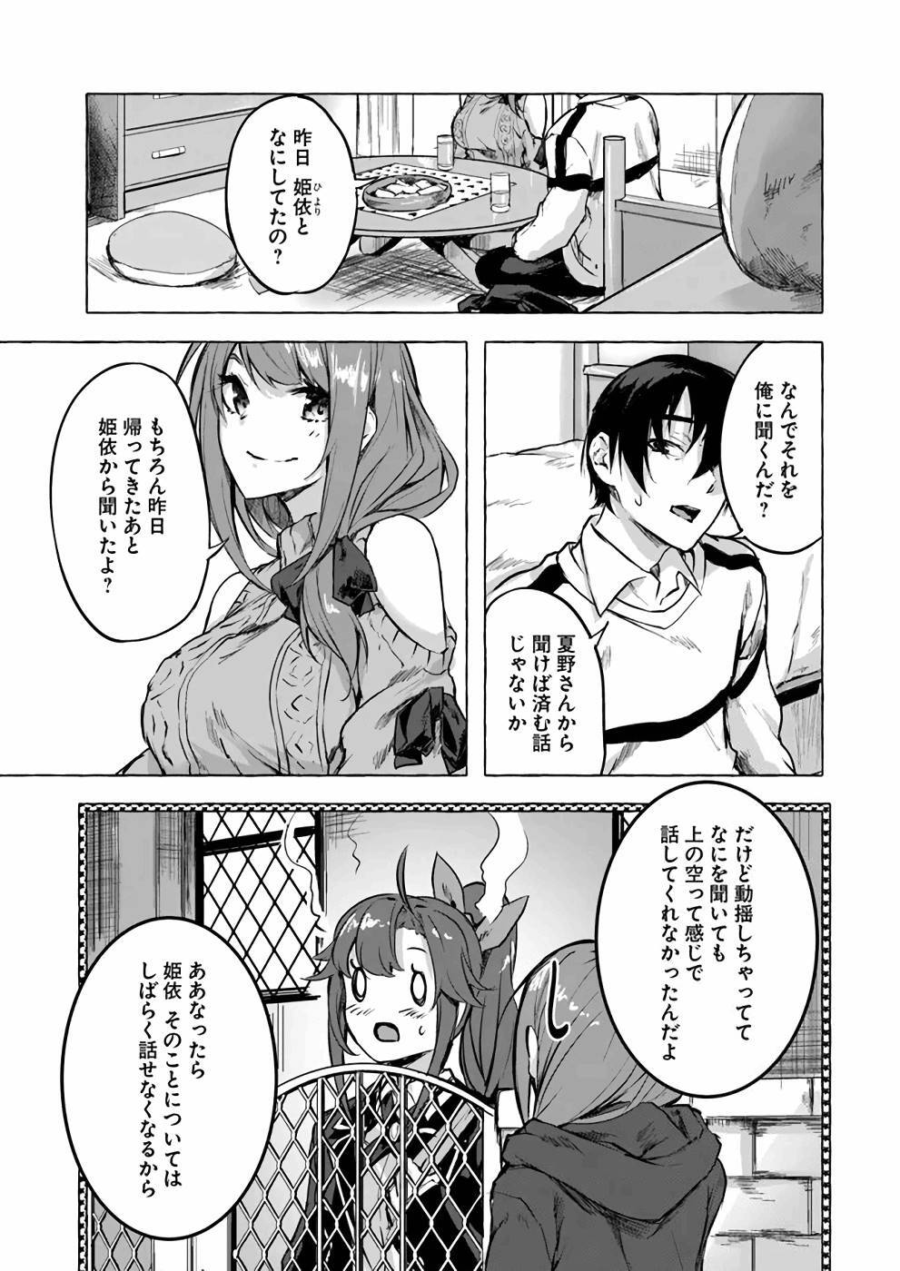 [ミンカンスキー×佐原玄清] セックス＆ダンジョン! ! 第02巻 [雑誌寄せ集め] - Page 94