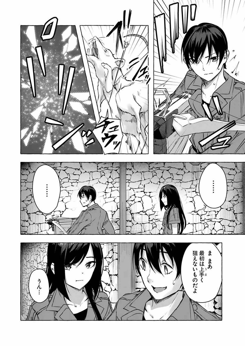 [ミンカンスキー×佐原玄清] セックス＆ダンジョン! ! 第03巻 [雑誌寄せ集め] - Page 105