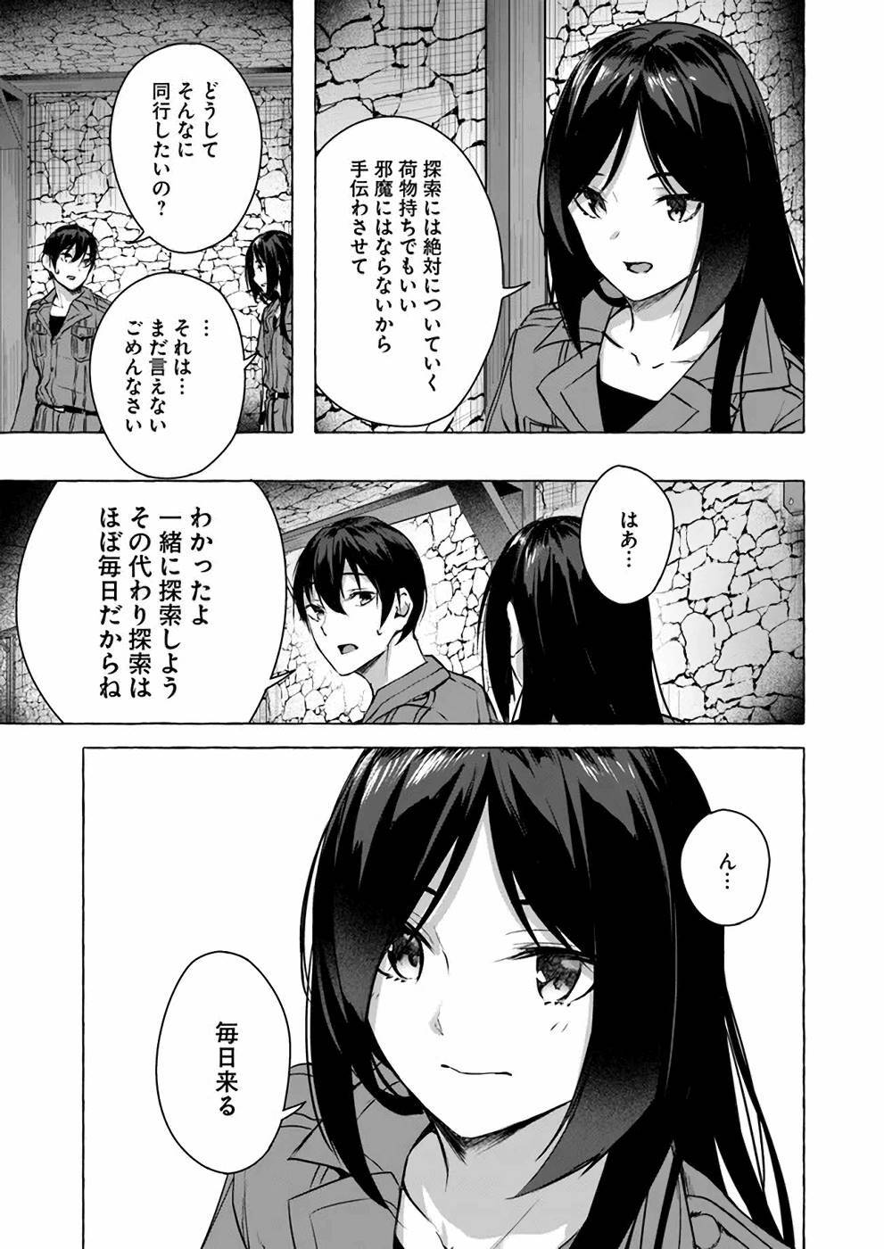 [ミンカンスキー×佐原玄清] セックス＆ダンジョン! ! 第03巻 [雑誌寄せ集め] - Page 118
