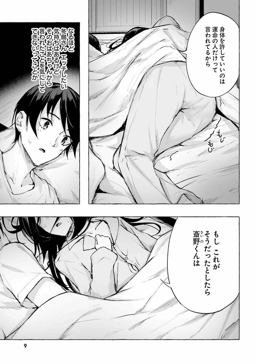 [ミンカンスキー×佐原玄清] セックス＆ダンジョン! ! 第03巻 [雑誌寄せ集め] - Page 12
