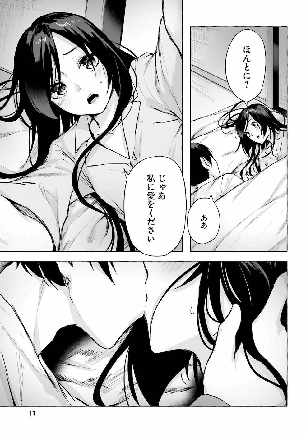 [ミンカンスキー×佐原玄清] セックス＆ダンジョン! ! 第03巻 [雑誌寄せ集め] - Page 14