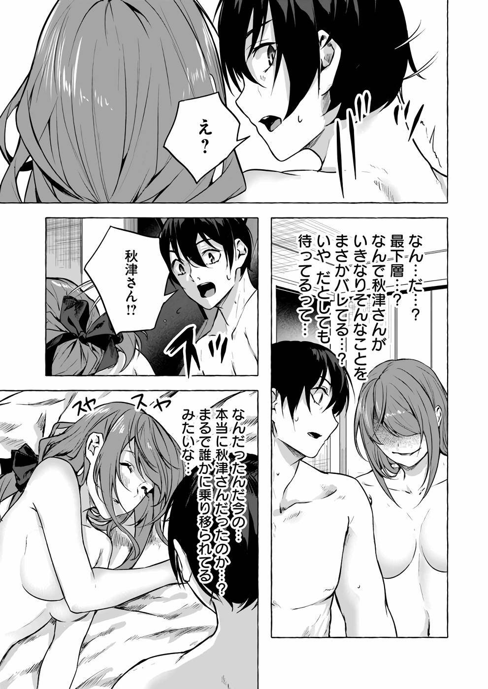 [ミンカンスキー×佐原玄清] セックス＆ダンジョン! ! 第03巻 [雑誌寄せ集め] - Page 156
