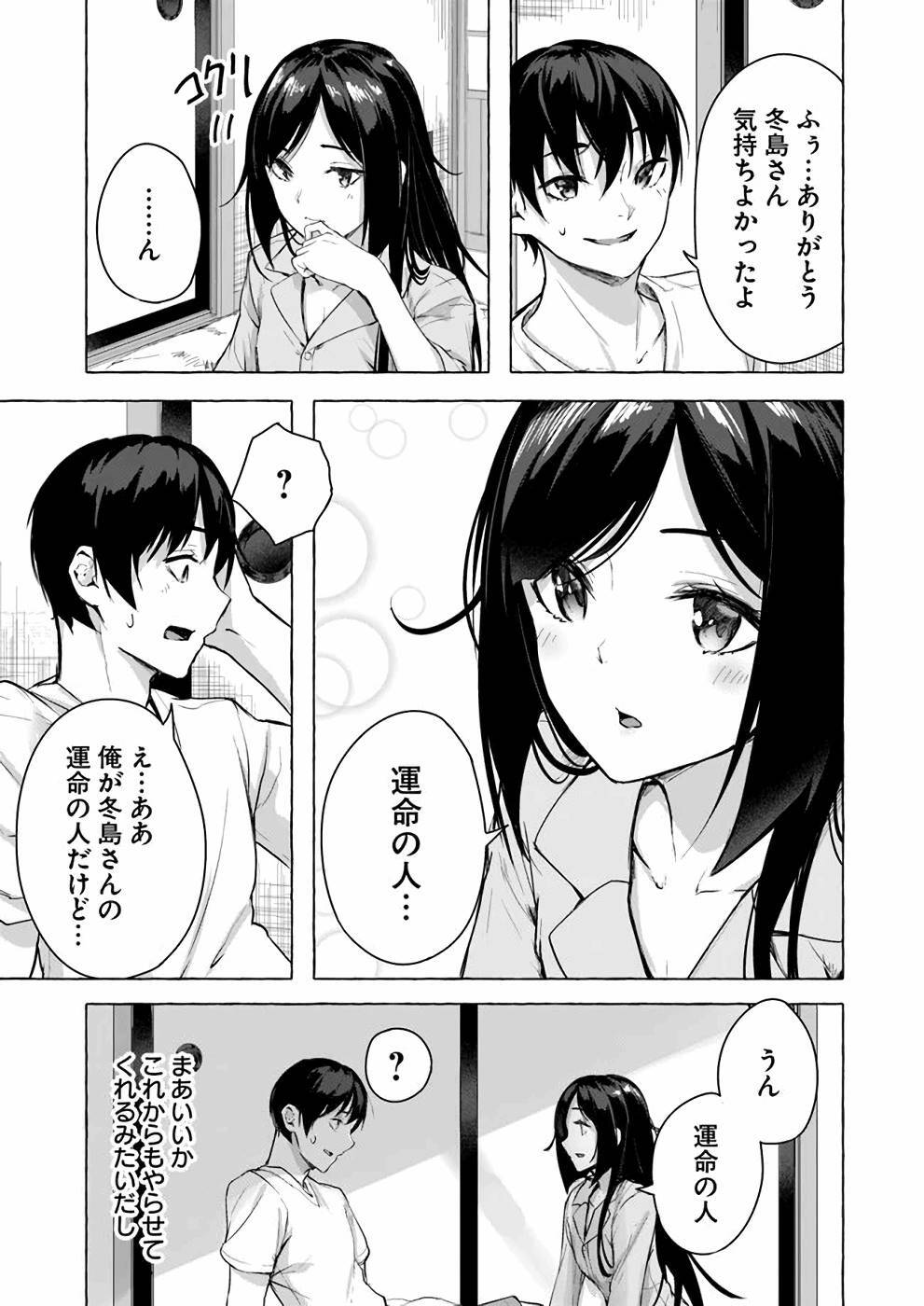 [ミンカンスキー×佐原玄清] セックス＆ダンジョン! ! 第03巻 [雑誌寄せ集め] - Page 26