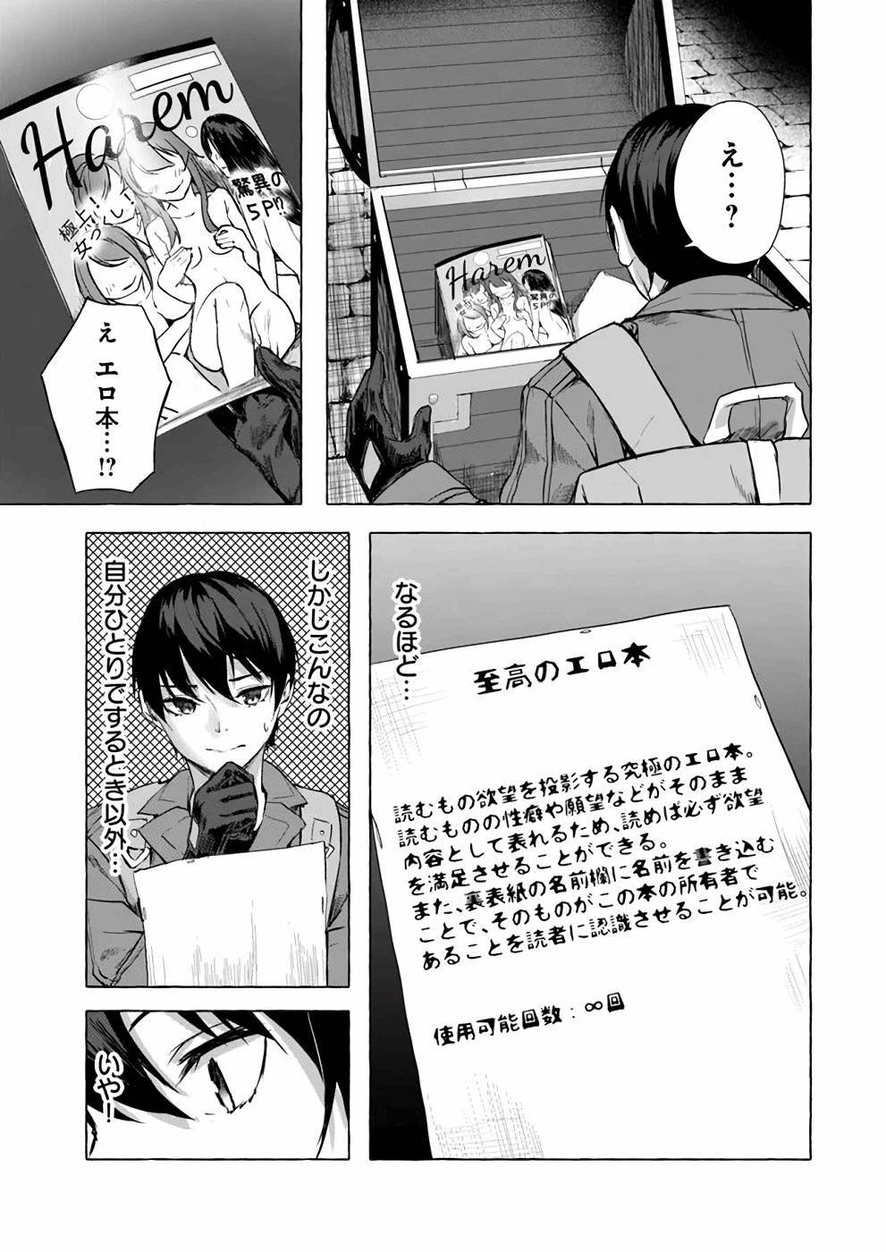 [ミンカンスキー×佐原玄清] セックス＆ダンジョン! ! 第03巻 [雑誌寄せ集め] - Page 30