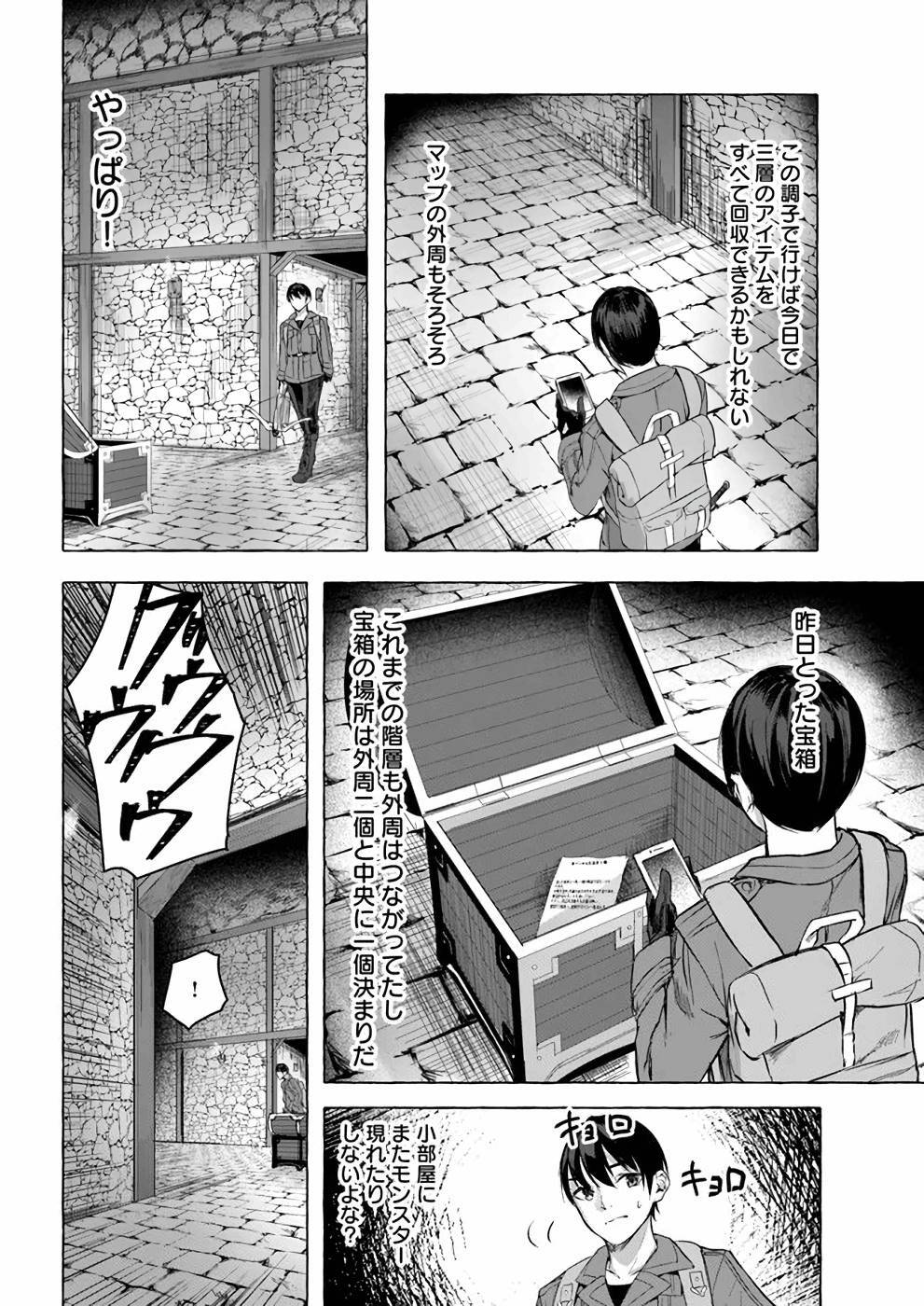[ミンカンスキー×佐原玄清] セックス＆ダンジョン! ! 第03巻 [雑誌寄せ集め] - Page 31