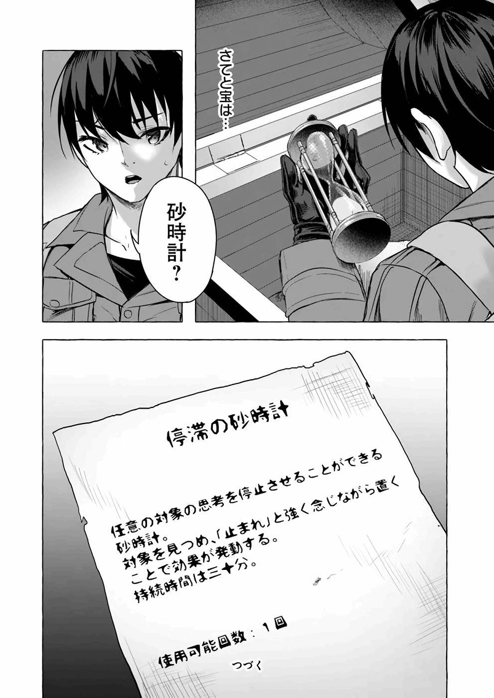 [ミンカンスキー×佐原玄清] セックス＆ダンジョン! ! 第03巻 [雑誌寄せ集め] - Page 37