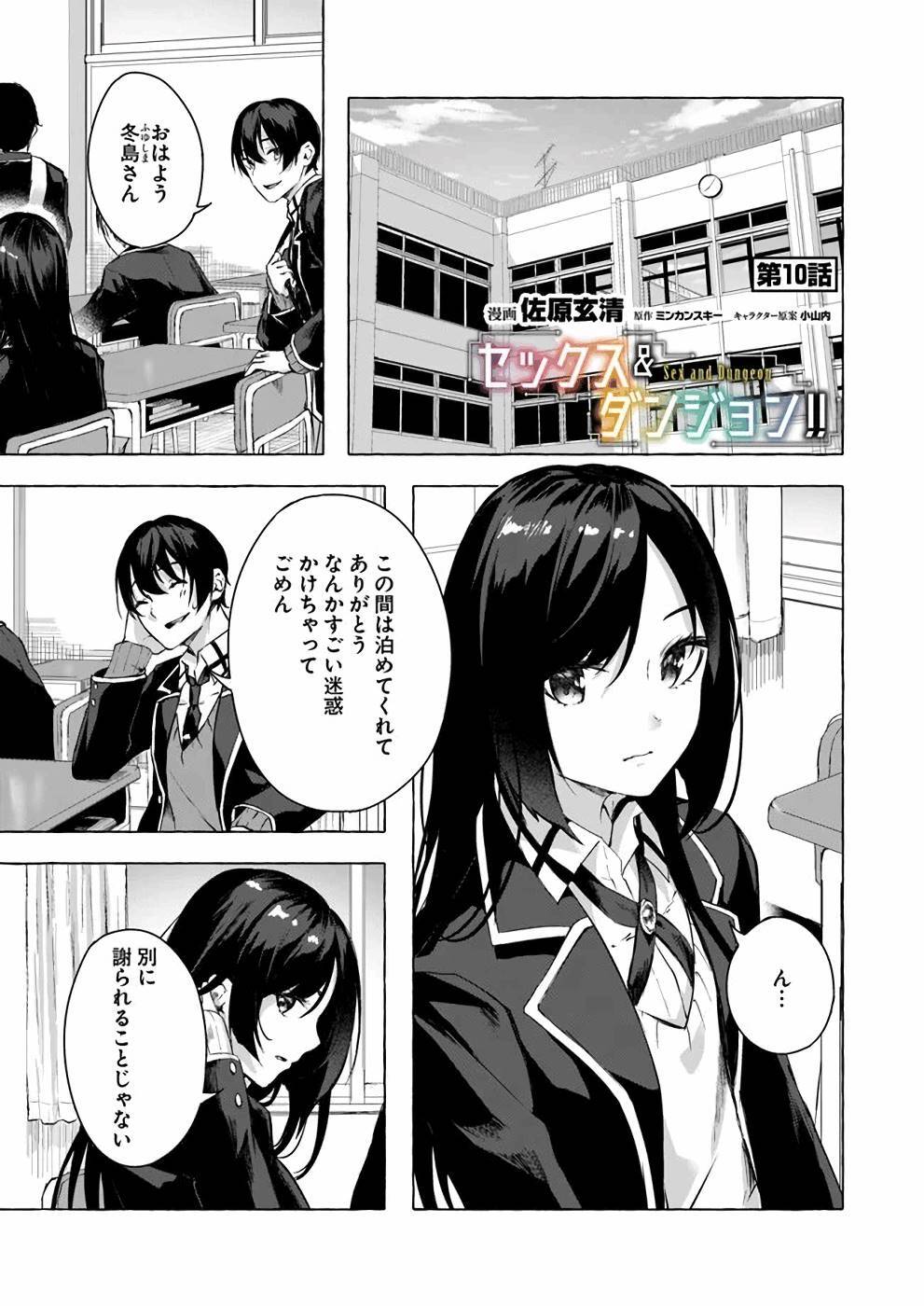 [ミンカンスキー×佐原玄清] セックス＆ダンジョン! ! 第03巻 [雑誌寄せ集め] - Page 38