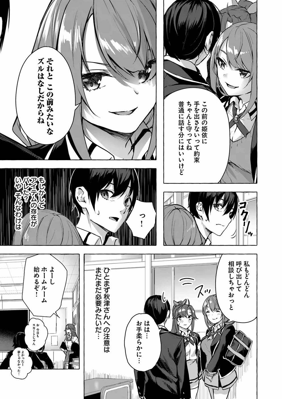 [ミンカンスキー×佐原玄清] セックス＆ダンジョン! ! 第03巻 [雑誌寄せ集め] - Page 42