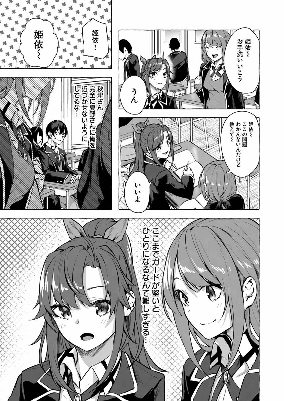 [ミンカンスキー×佐原玄清] セックス＆ダンジョン! ! 第03巻 [雑誌寄せ集め] - Page 44