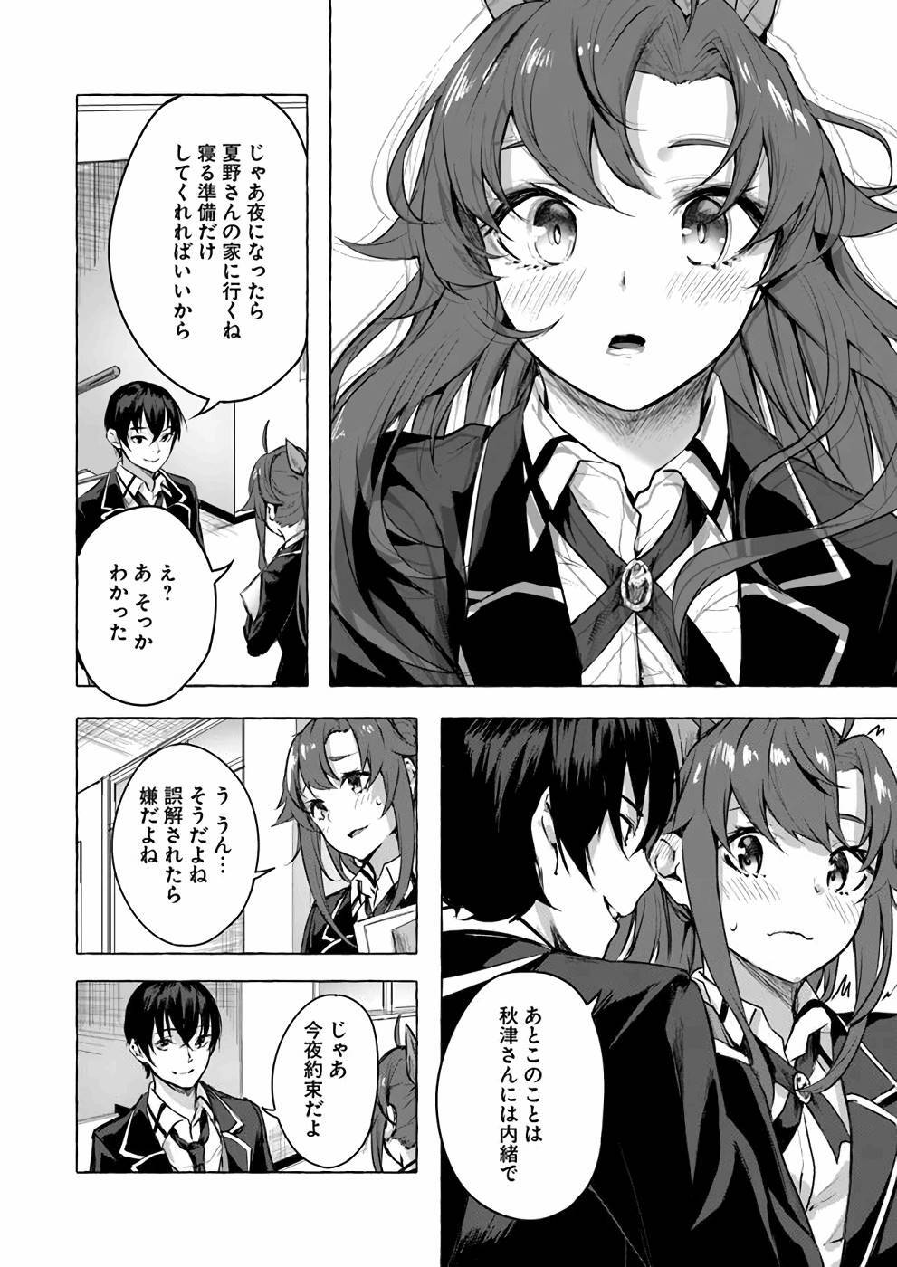 [ミンカンスキー×佐原玄清] セックス＆ダンジョン! ! 第03巻 [雑誌寄せ集め] - Page 47