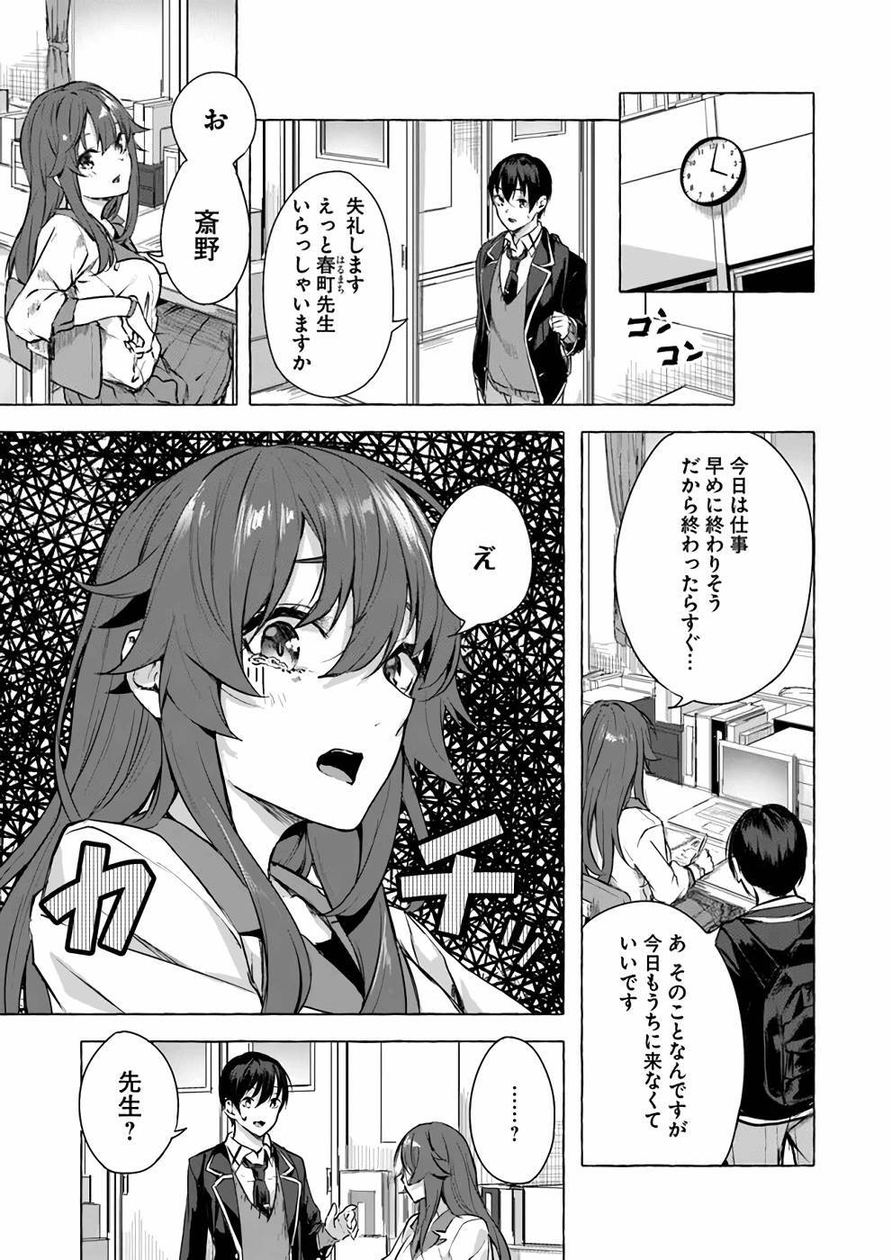 [ミンカンスキー×佐原玄清] セックス＆ダンジョン! ! 第03巻 [雑誌寄せ集め] - Page 48