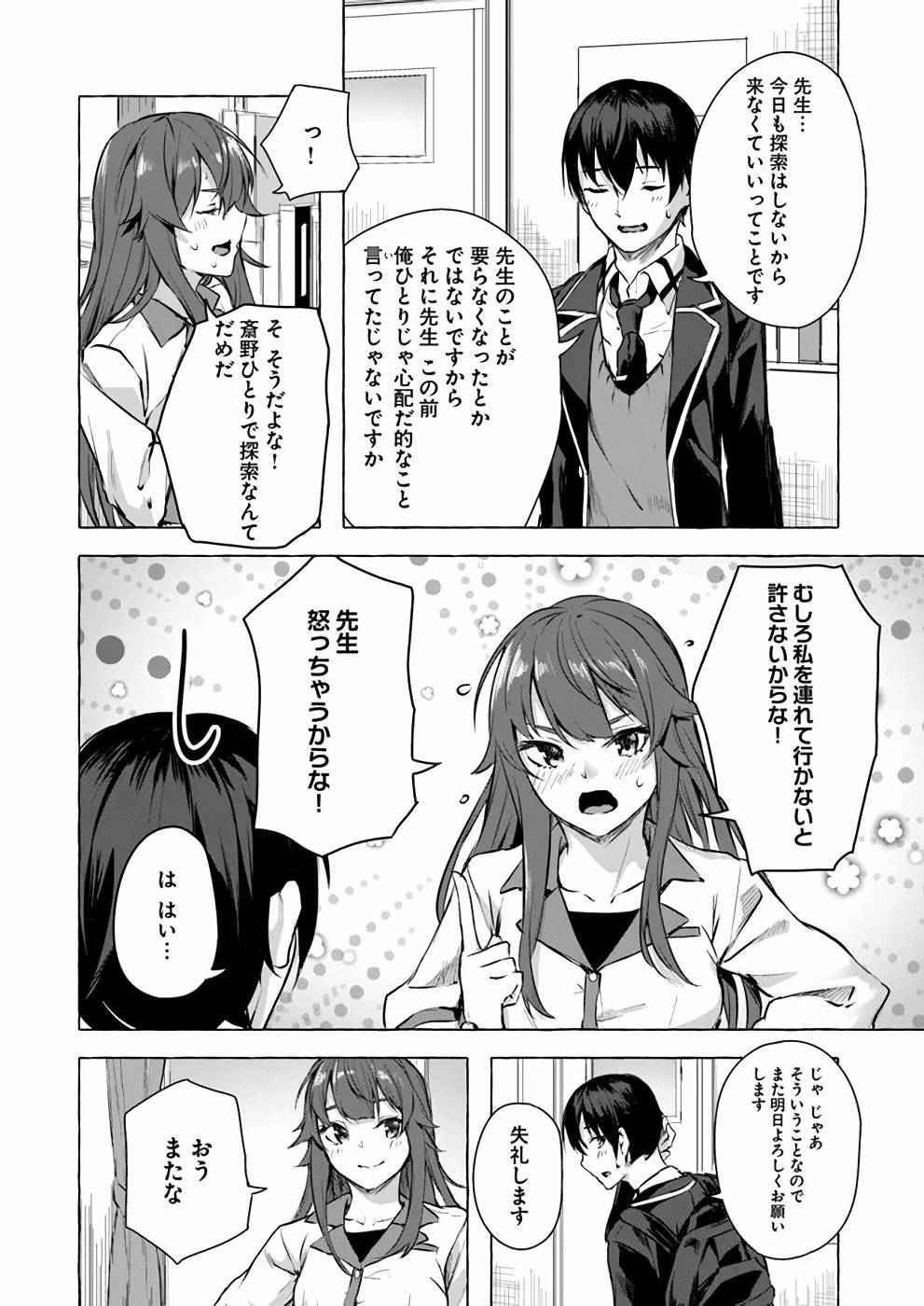 [ミンカンスキー×佐原玄清] セックス＆ダンジョン! ! 第03巻 [雑誌寄せ集め] - Page 49