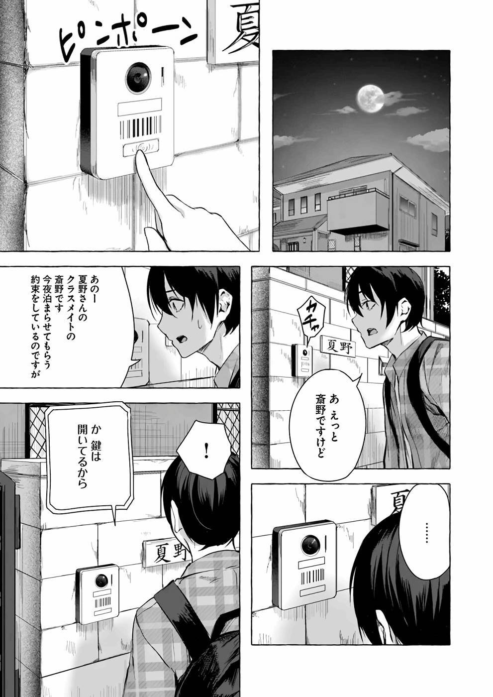 [ミンカンスキー×佐原玄清] セックス＆ダンジョン! ! 第03巻 [雑誌寄せ集め] - Page 50