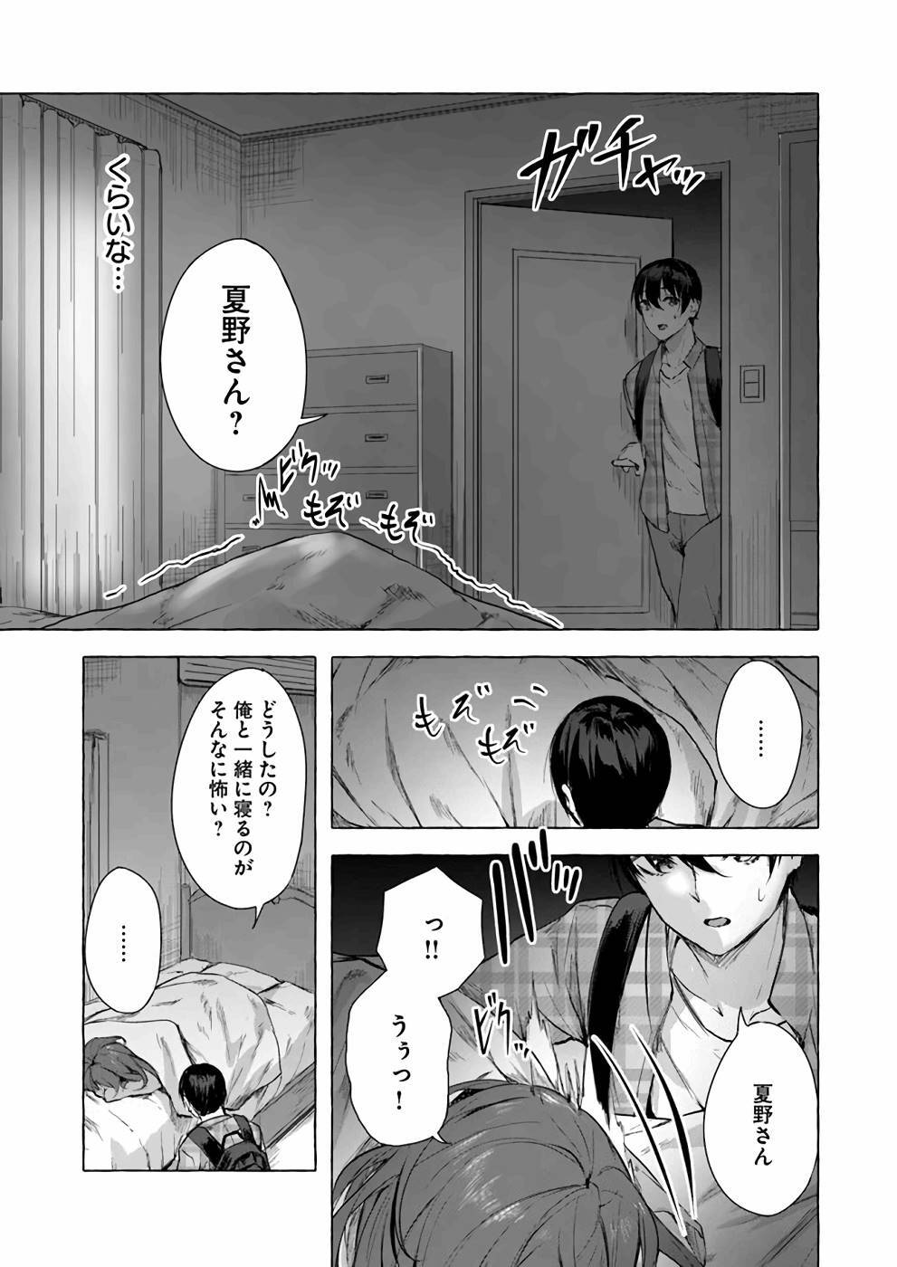 [ミンカンスキー×佐原玄清] セックス＆ダンジョン! ! 第03巻 [雑誌寄せ集め] - Page 52