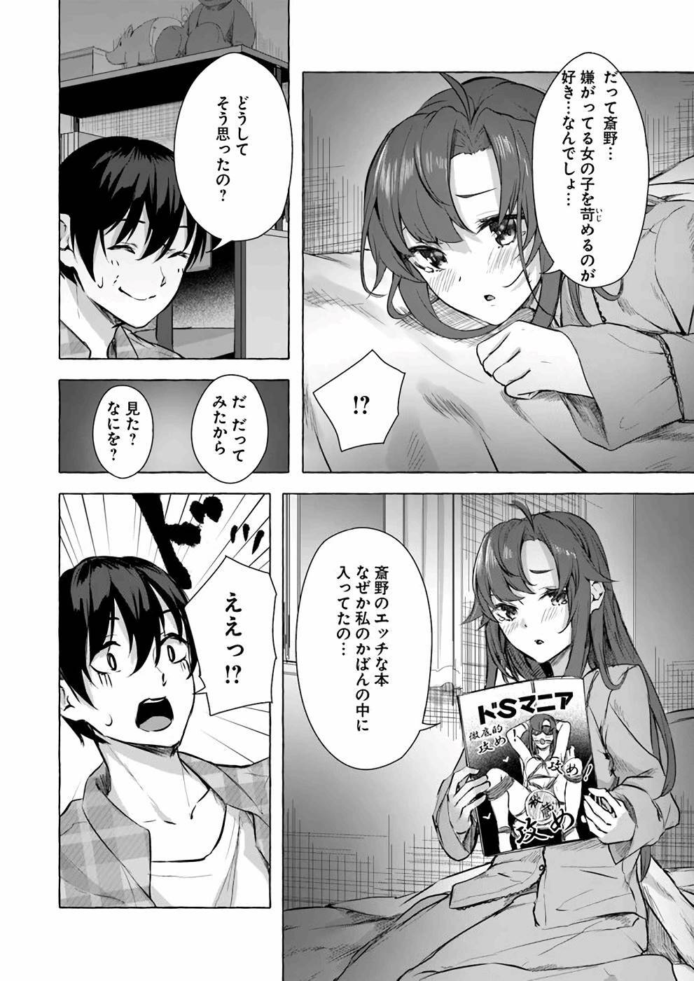 [ミンカンスキー×佐原玄清] セックス＆ダンジョン! ! 第03巻 [雑誌寄せ集め] - Page 53