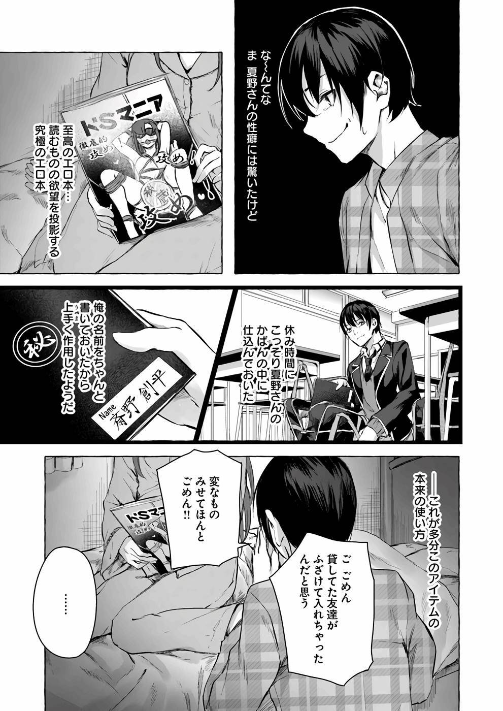 [ミンカンスキー×佐原玄清] セックス＆ダンジョン! ! 第03巻 [雑誌寄せ集め] - Page 54