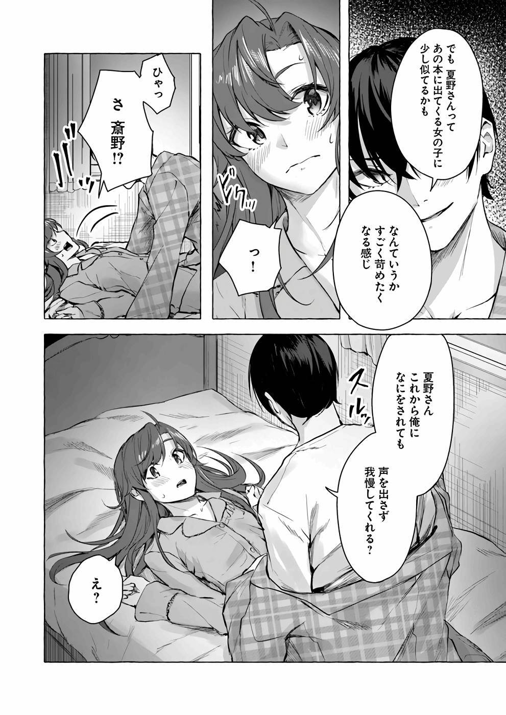 [ミンカンスキー×佐原玄清] セックス＆ダンジョン! ! 第03巻 [雑誌寄せ集め] - Page 55