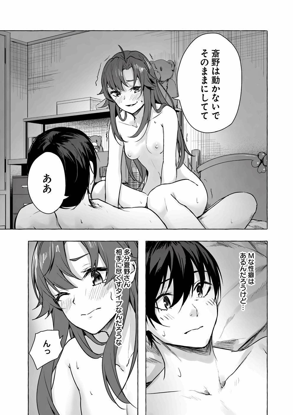 [ミンカンスキー×佐原玄清] セックス＆ダンジョン! ! 第03巻 [雑誌寄せ集め] - Page 62