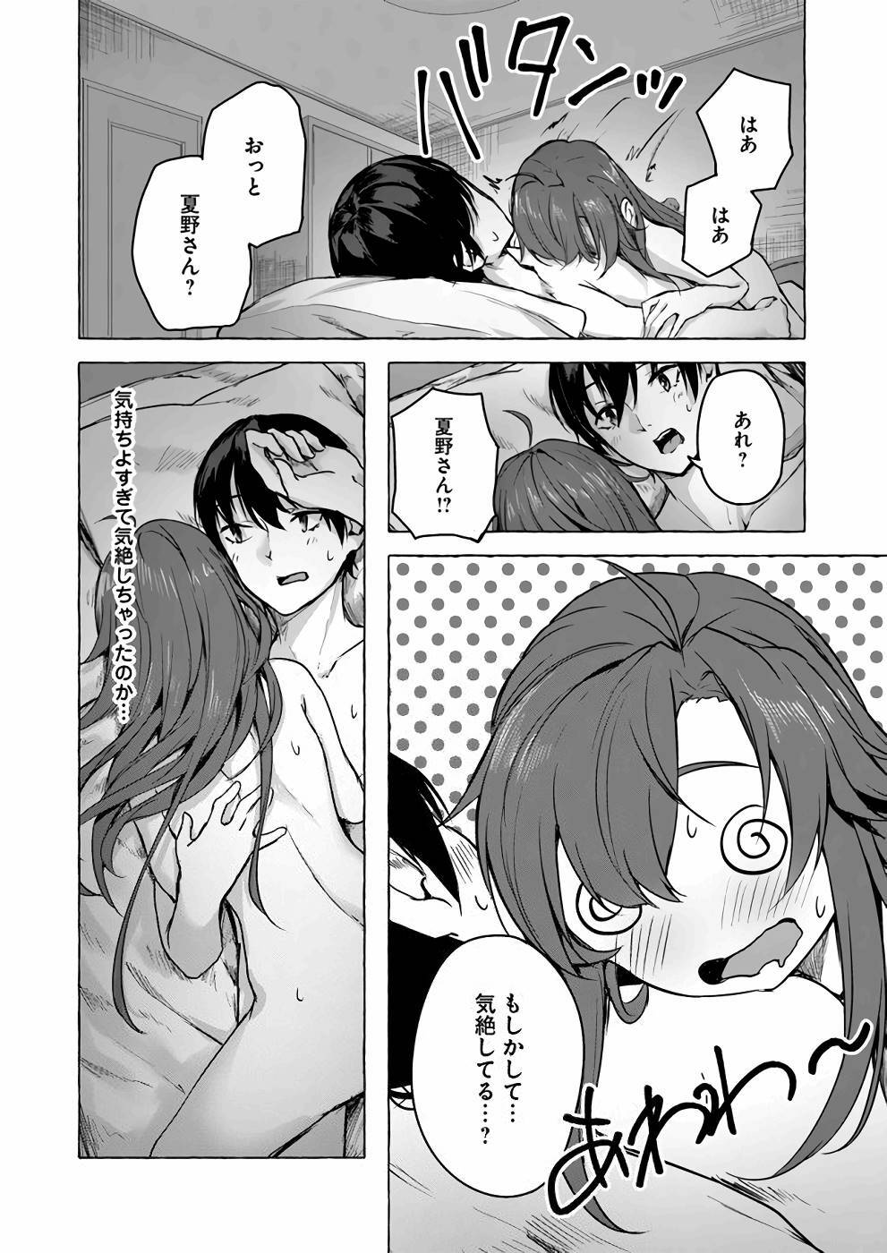 [ミンカンスキー×佐原玄清] セックス＆ダンジョン! ! 第03巻 [雑誌寄せ集め] - Page 67