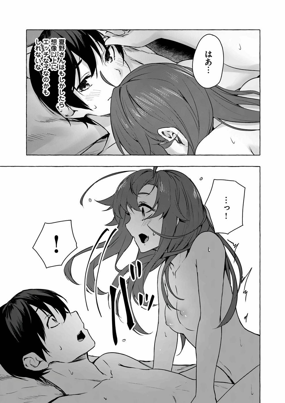 [ミンカンスキー×佐原玄清] セックス＆ダンジョン! ! 第03巻 [雑誌寄せ集め] - Page 68