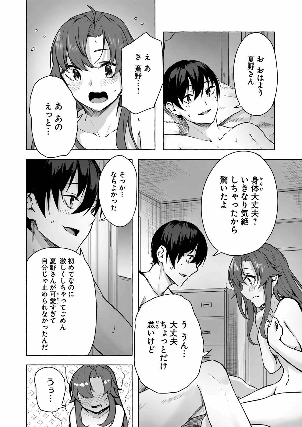 [ミンカンスキー×佐原玄清] セックス＆ダンジョン! ! 第03巻 [雑誌寄せ集め] - Page 69