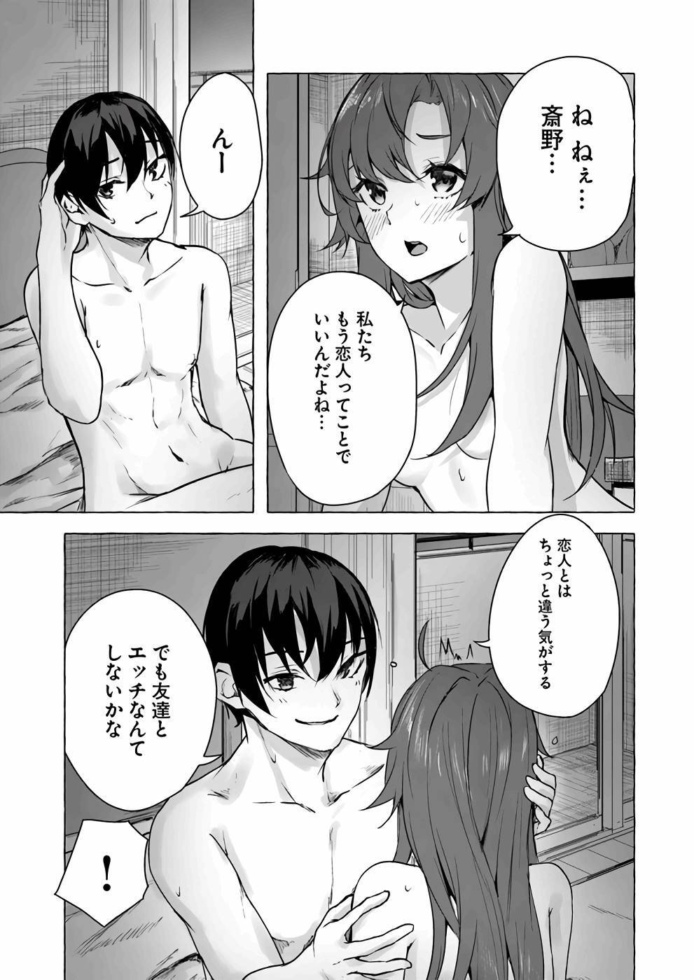 [ミンカンスキー×佐原玄清] セックス＆ダンジョン! ! 第03巻 [雑誌寄せ集め] - Page 70