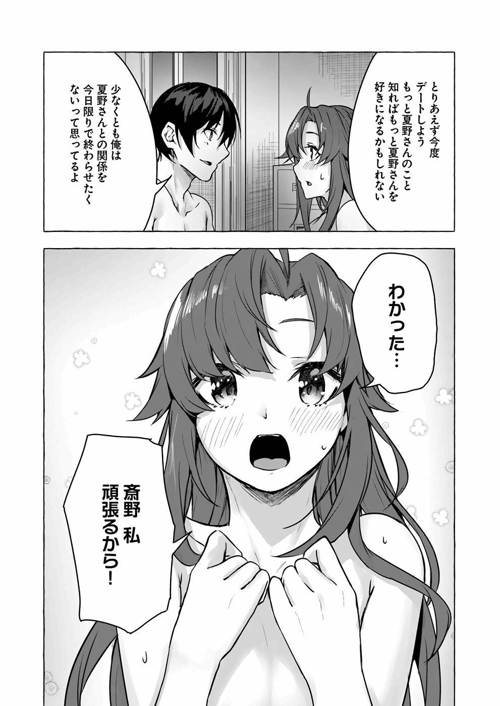 [ミンカンスキー×佐原玄清] セックス＆ダンジョン! ! 第03巻 [雑誌寄せ集め] - Page 71