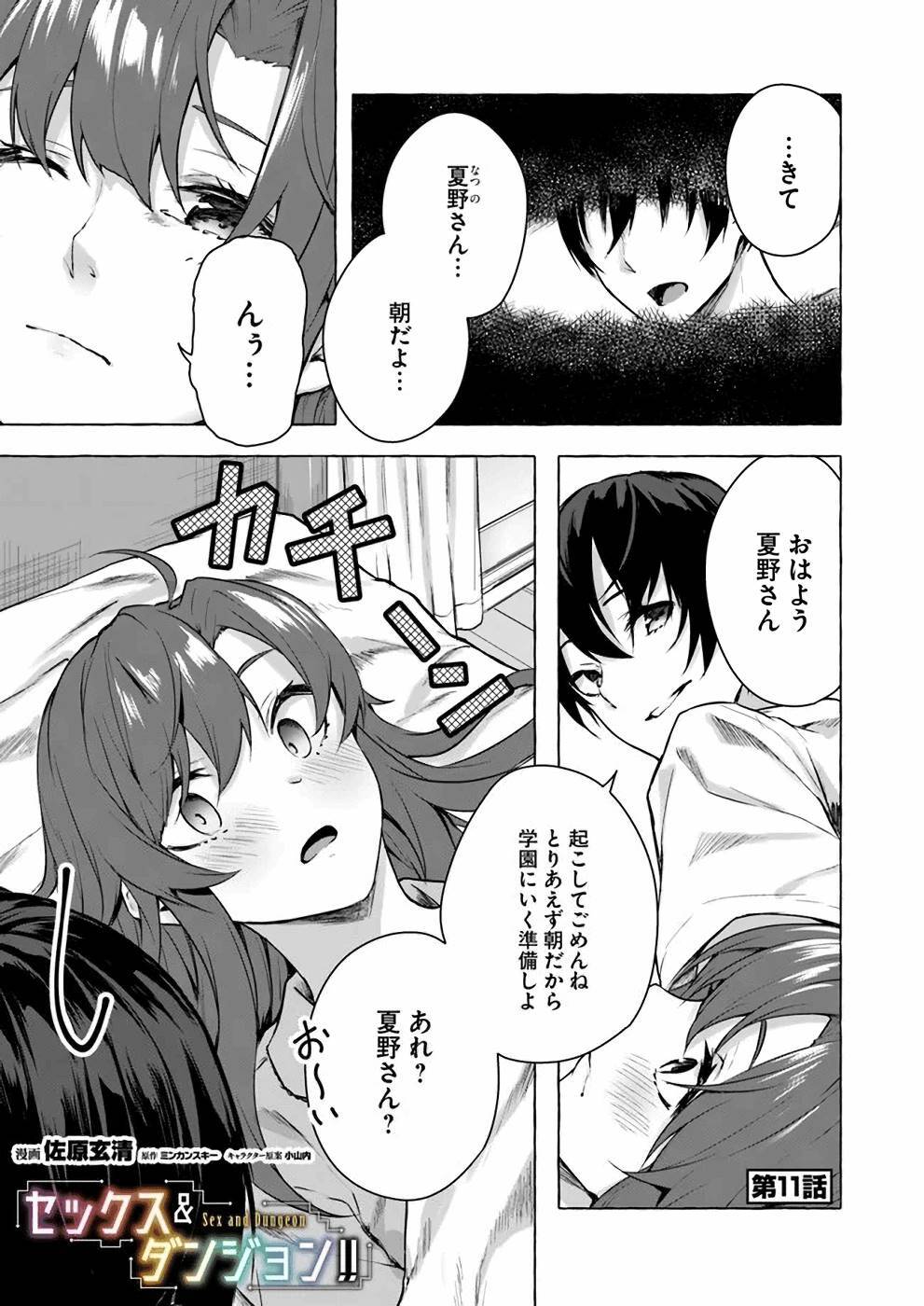 [ミンカンスキー×佐原玄清] セックス＆ダンジョン! ! 第03巻 [雑誌寄せ集め] - Page 72