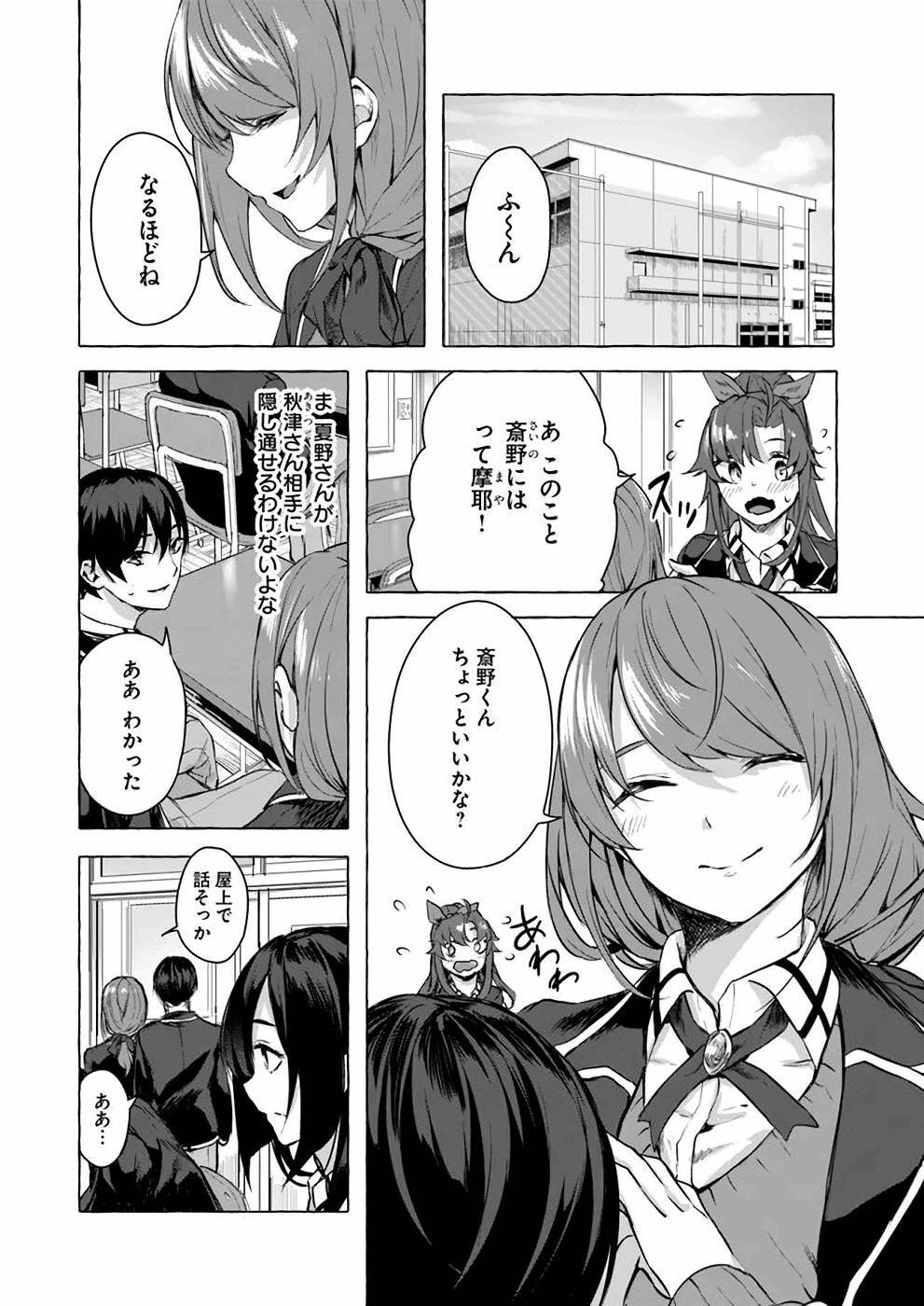 [ミンカンスキー×佐原玄清] セックス＆ダンジョン! ! 第03巻 [雑誌寄せ集め] - Page 75