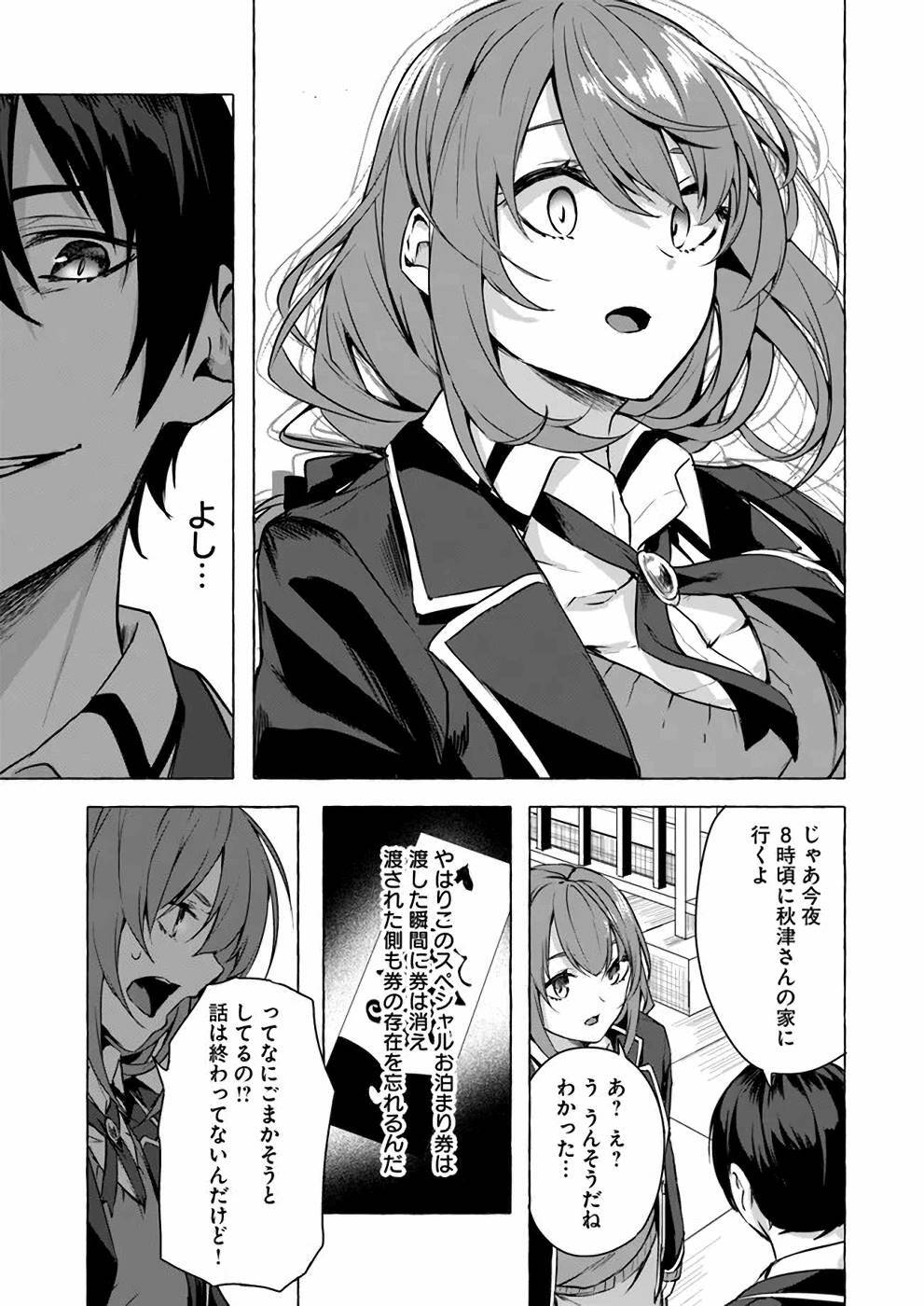 [ミンカンスキー×佐原玄清] セックス＆ダンジョン! ! 第03巻 [雑誌寄せ集め] - Page 78