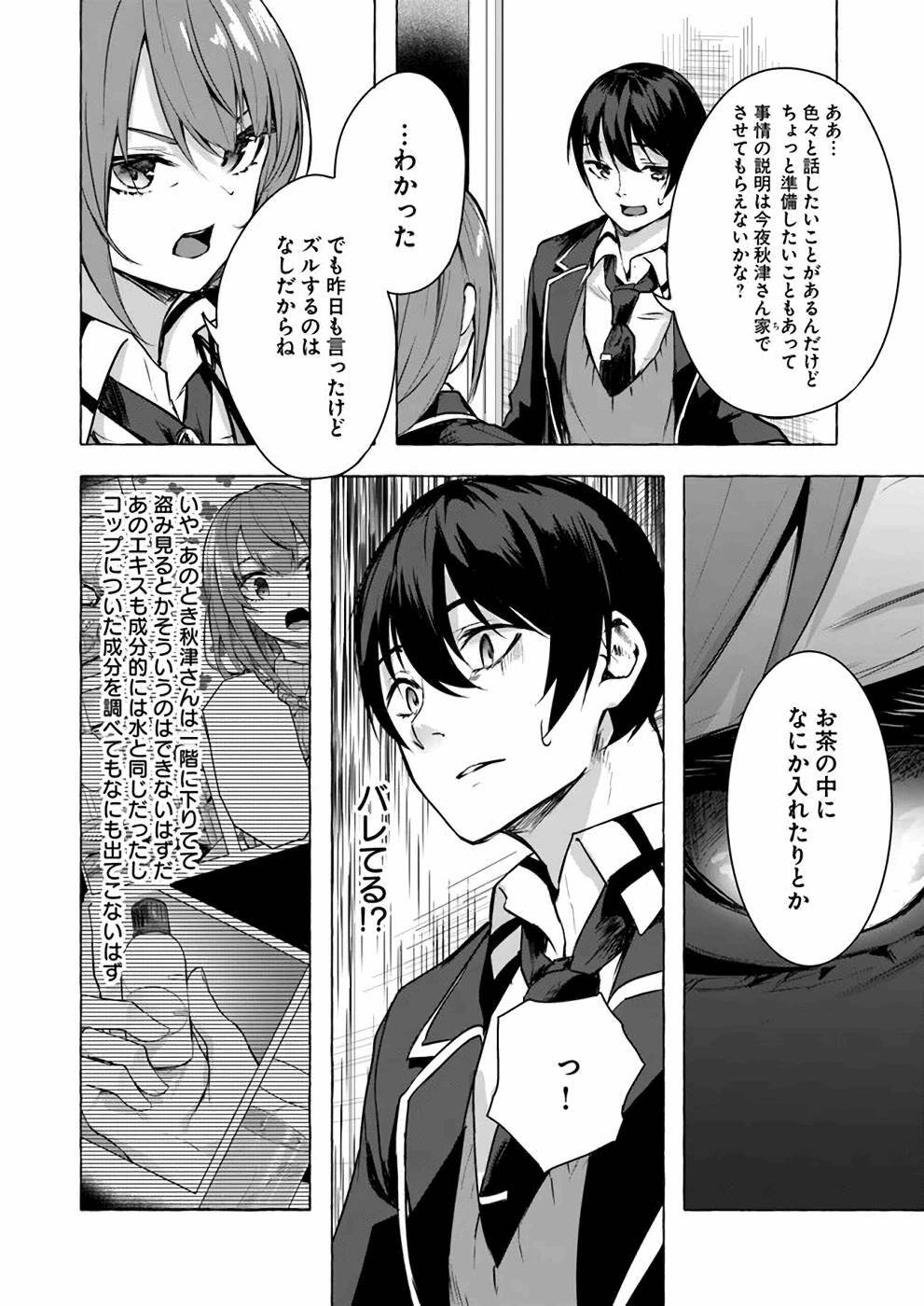 [ミンカンスキー×佐原玄清] セックス＆ダンジョン! ! 第03巻 [雑誌寄せ集め] - Page 79