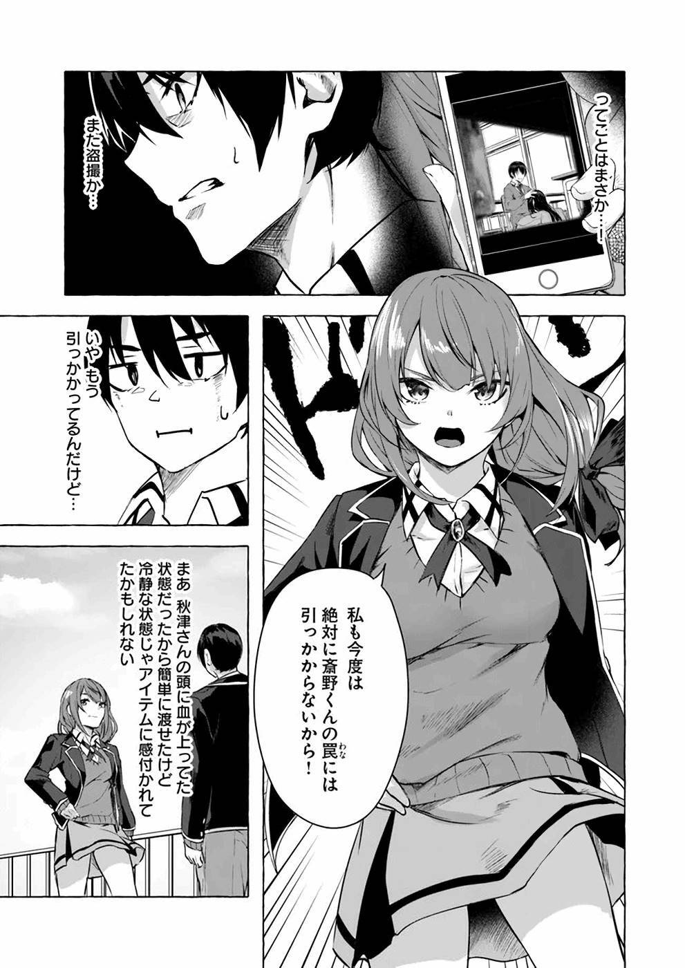 [ミンカンスキー×佐原玄清] セックス＆ダンジョン! ! 第03巻 [雑誌寄せ集め] - Page 80
